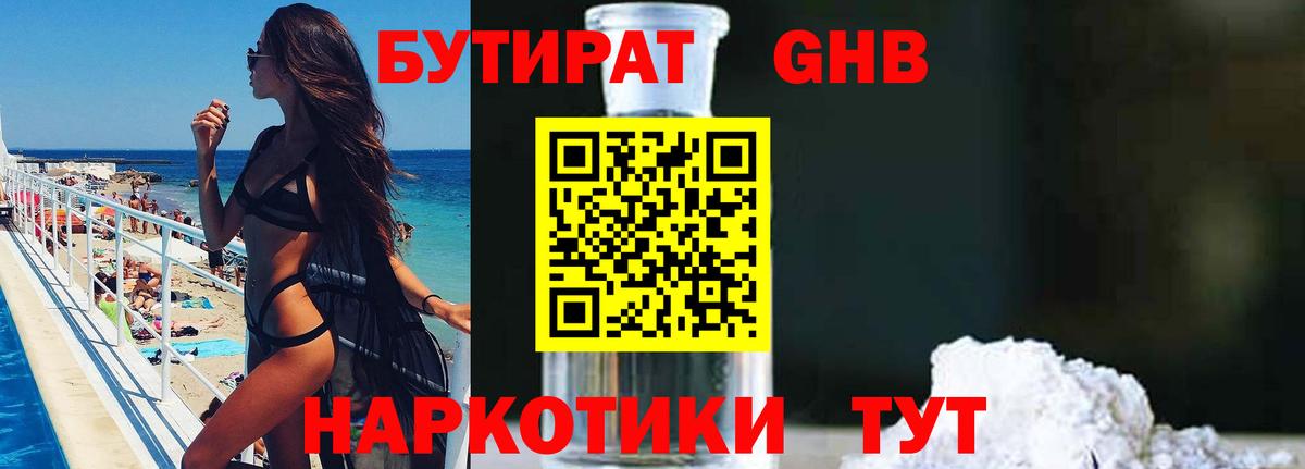 Аша  Бутират 1.4BDO  БУТИРАТ  Вход с VPN 