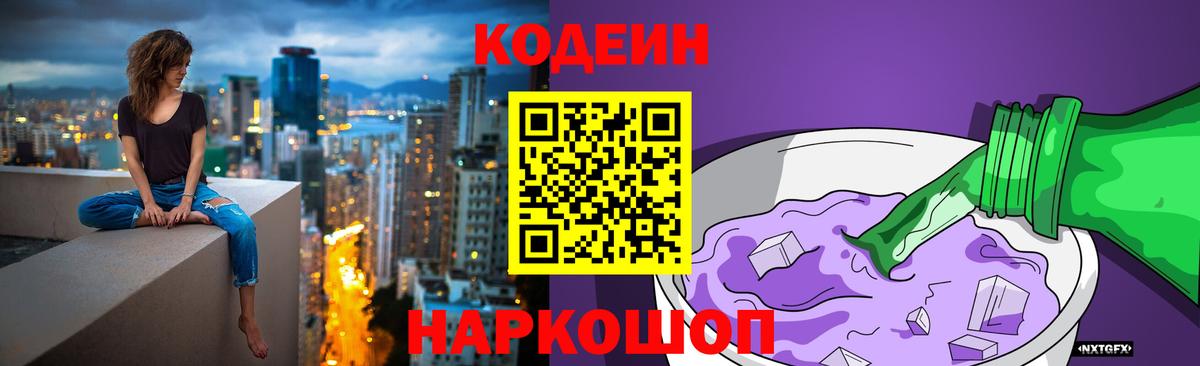 Кодеиновый сироп Lean Purple Drank  Кодеиновый сироп Lean Purple Drank  Аша 