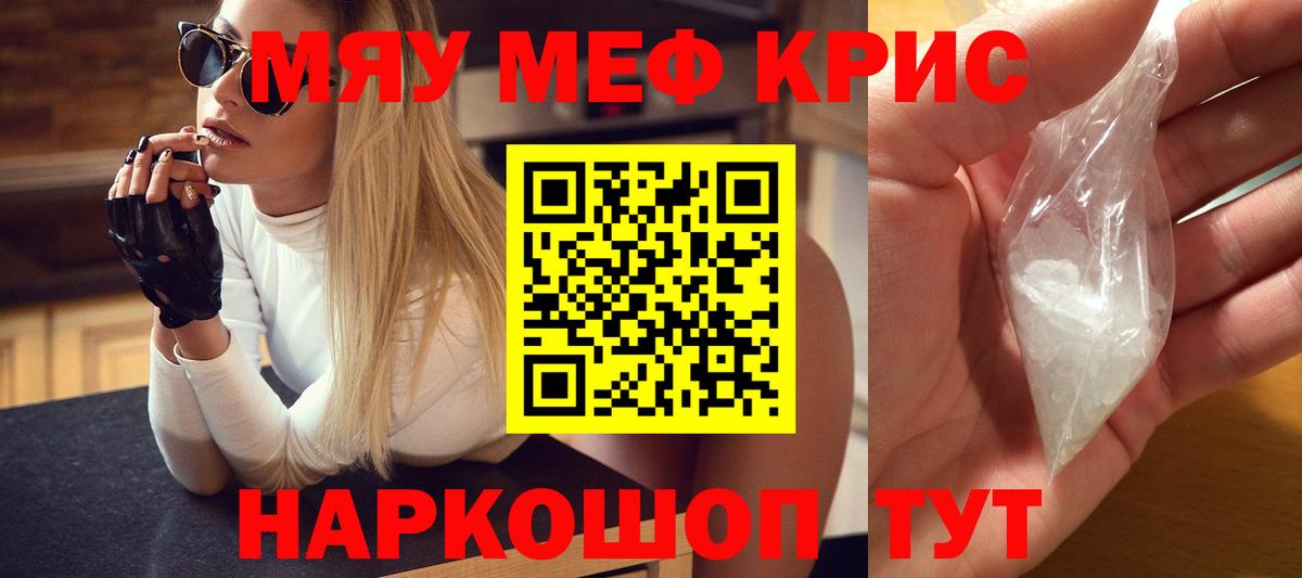 МЕФ  Мефедрон  Аша  МЯУ-МЯУ кристаллы  МЕФ кристаллы 