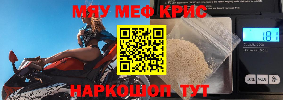 МЯУ-МЯУ кристаллы  Меф  Меф мяу мяу  Аша  Вход с VPN  МЕФ 