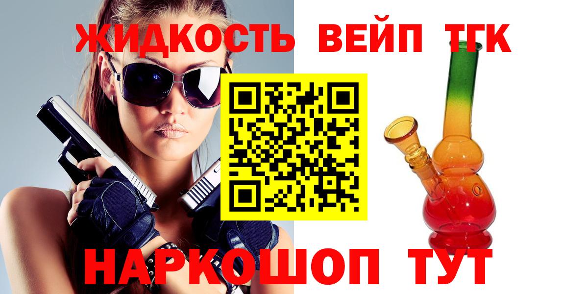 ТГК вейп с тгк  Вход с VPN  как найти закладки  Аша  Дистиллят ТГК концентрат 